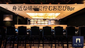 身近な場所に隠れ家を。サントリー認定ウイスキーボトルバーkey.note誕生