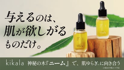 大人の肌悩み、この一滴でクリアに。肌本来の美しさ整える日本製無添加