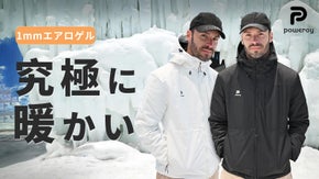 エアロゲル素材使用！真冬も快適に過ごせるアウタージャケット「POWEROY」