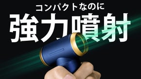 強力な空気噴射を手の中に！風速が無段階調整できる次世代コンパクトエアガン登場！