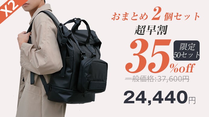 クールでクリーン！見た目と機能性を追求した美しくて清潔な2in1バック 