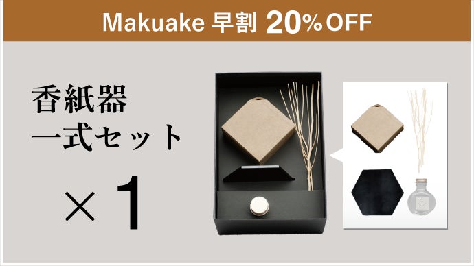 無香料】 TK 6種セット 箱あり 京都、老舗100年の挑戦。古都のリードディフューザー。”香紙器 kashiki
