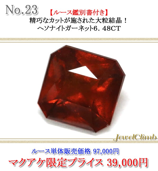 1月の誕生石！様々なガーネットたちが圧倒的ボリュームで登場