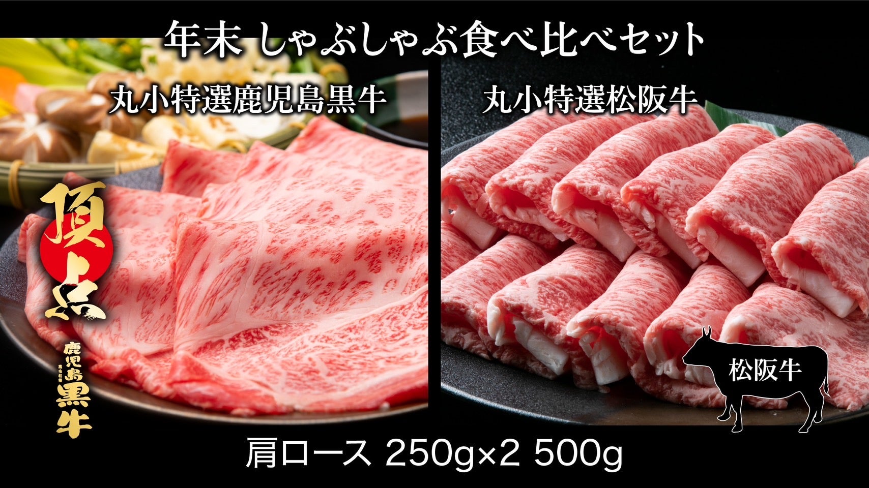 さよなら和牛セット さよなら和牛セット