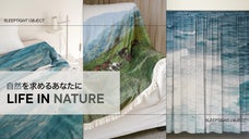 心地よく家の中で自然に触れる至福の瞬間・あなただけのプレミアムファブリック