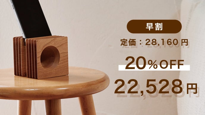 木の温もりに包まれる豊かな響き。無電源スマホスピーカー｜KONOSOUND