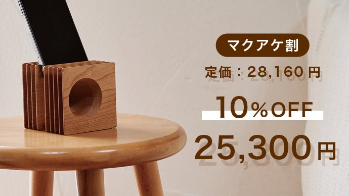 木の温もりに包まれる豊かな響き。無電源スマホスピーカー｜KONOSOUND