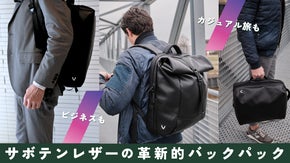 【サボテンレザー】ビジネス＆旅＆シティをシームレスに寄り添う革新的バックパック