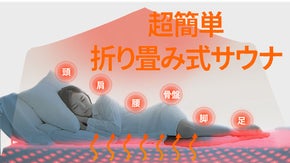 「家サ活」お家で簡単！おうちサウナ