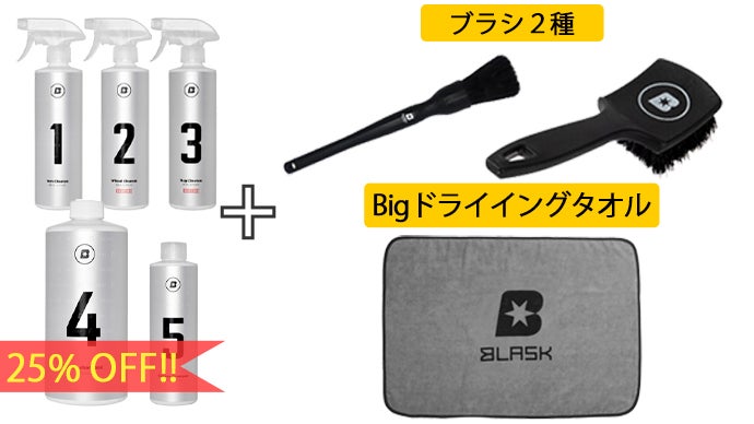 究極の洗車セット 