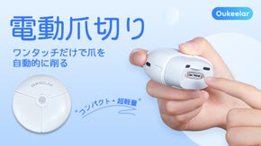 ワンタッチだけで爪を自動的に削る！コンパクトで超軽量な電動爪切りOukeelar