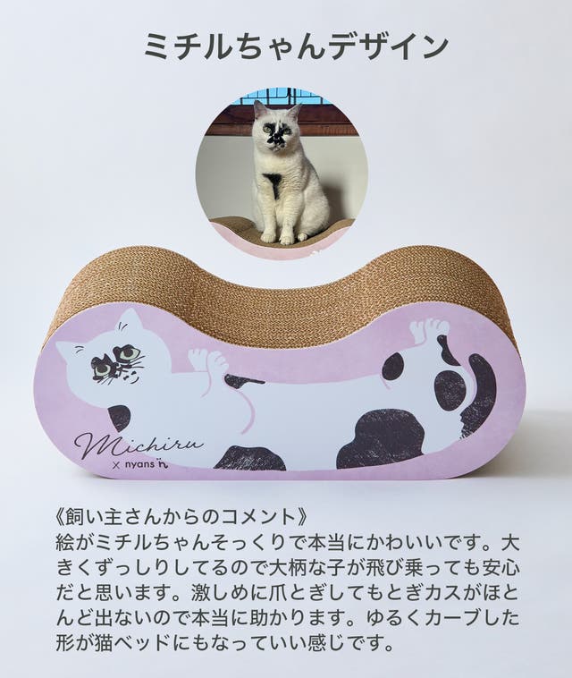 猫本能に応える、究極の爪とぎ」あなたの猫ちゃんのオリジナル爪