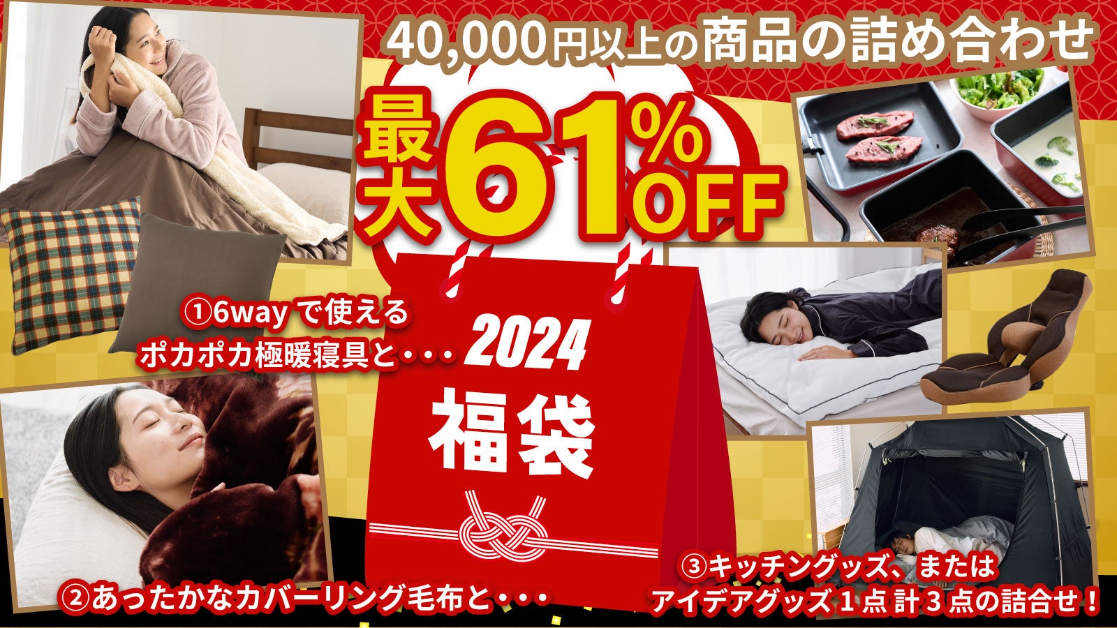 最大61％OFF】寒さを乗り切る極暖寝具＆便利な生活アイテム計3点