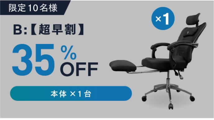 フットレスト着脱可能！仮眠ベッドにもなる人間工学オフィス