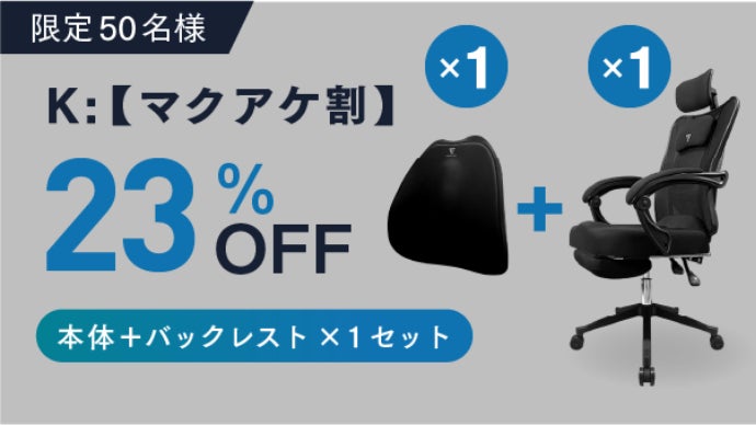 フットレスト着脱可能！仮眠ベッドにもなる人間工学オフィスチェア