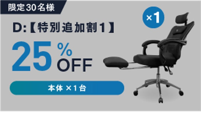 フットレスト着脱可能！仮眠ベッドにもなる人間工学オフィス