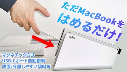 これからは MacBookを【縦置き】する時代！スタンドから充電まで OK 