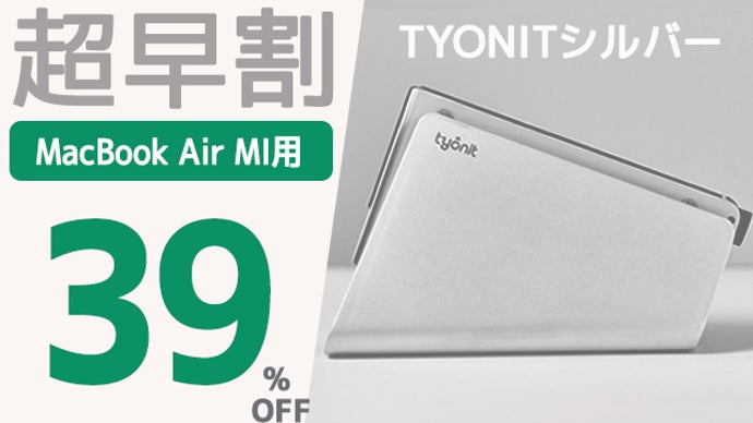 これからは MacBookを【縦置き】する時代！スタンドから充電まで OK