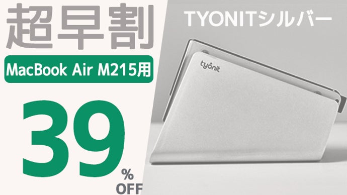 これからは MacBookを【縦置き】する時代！スタンドから充電まで OK