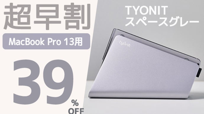 これからは MacBookを【縦置き】する時代！スタンドから充電まで OK