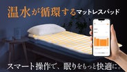 水熱型電気カーペット スマート温水マットレスパット　電気カーペット　マット Amazon | 8H SLEEPスマート温水マットレスパッド 温水循環 新