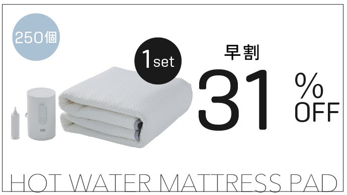 温水でぽかぽか、乾燥対策！スマートテクノロジーと温水循環の新感覚