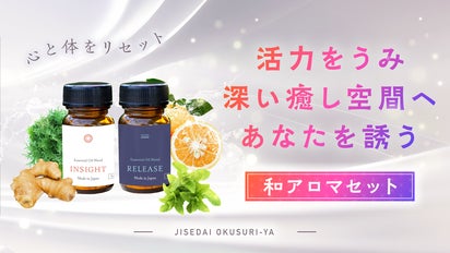 心と身体をリセット】活力をうみ 深い癒し空間へ誘う 和アロマセット