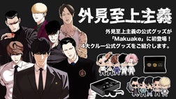 限定品　外見至上主義　トレカ　まとめ売り② バラ売り可能 埼玉貴仁の衣装がそのまま飛び出した!?「外見至上主義」公式グッズ初