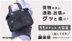 ボストンバッグ並みの大容量！お弁当箱も入る15cm幅広マチ。2way帆布