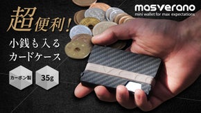 【これ1つで完結】小銭も入るカードケース！カーボン製で驚異の35gの軽さを実現！