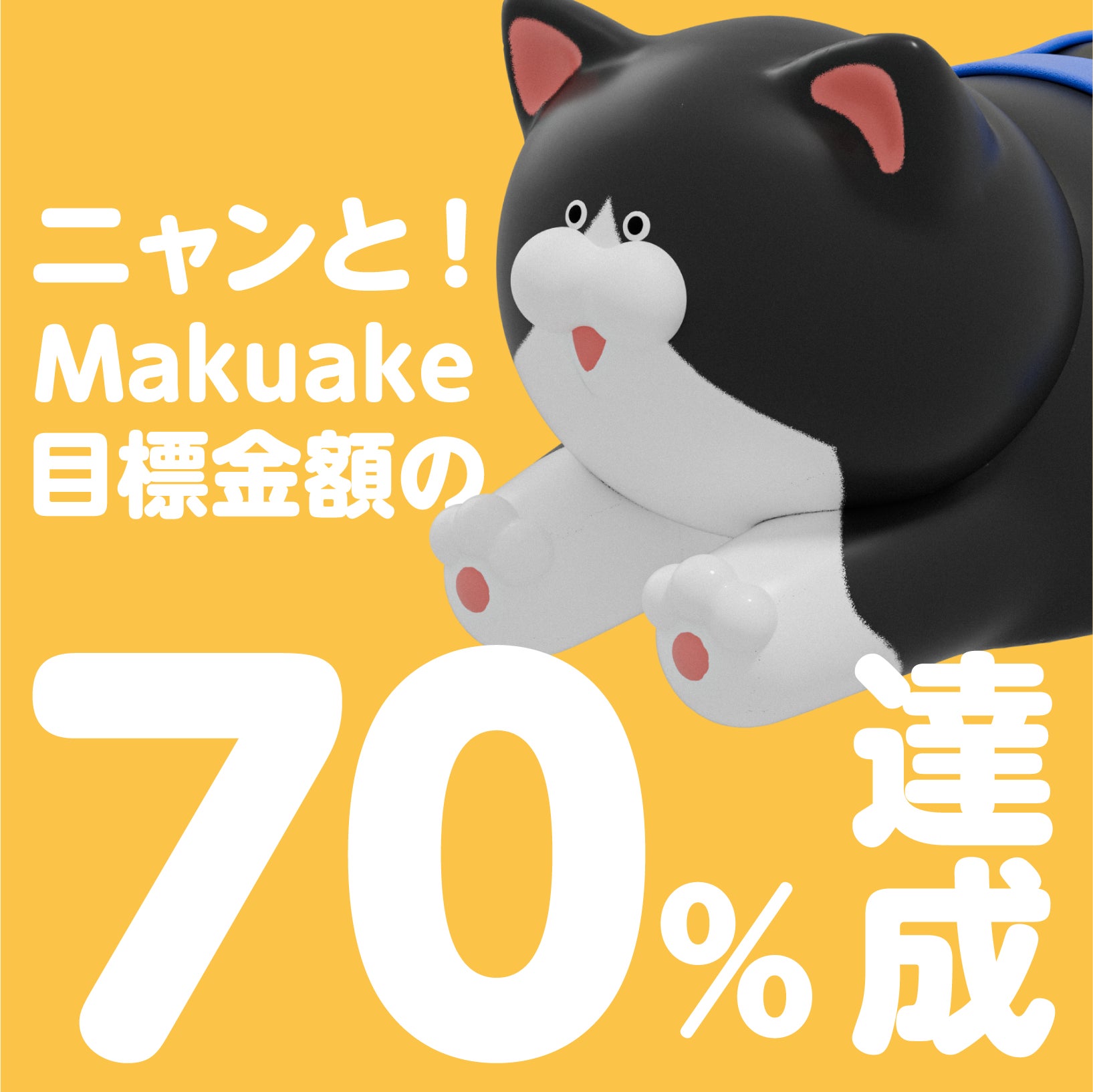 骨髄バンクをもっと知ってもらいたい！カプセルトイ「骨髄ドニャー