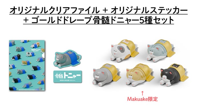 骨髄バンクをもっと知ってもらいたい！カプセルトイ「骨髄ドニャー