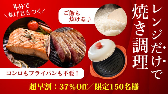 電子レンジでチンするだけ！火を使わずに簡単に「焼き目」がつけられる