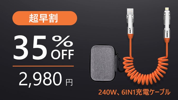 6in1超多機能＆最大6台同時充電充電しながらゲームOK充電スタンド 1本で6通りの充電、3つのデバイスに同時充電可能！240W急速充電対応