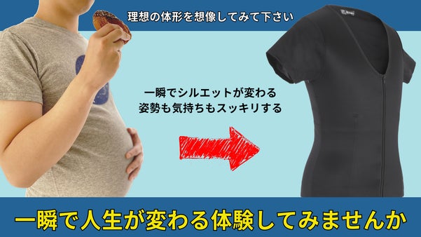 男性用姿勢補正Tシャツ。体形も補正。着た瞬間に人生の景色が変わります。