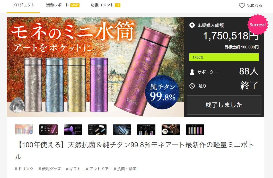 100年使える】天然抗菌＆純チタン99.8％モネアート最新作の軽量ミニ