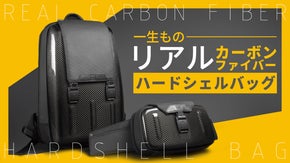 本物の炭素繊維カバン！156カーボンバックパック、051カーボンマルチバッグ