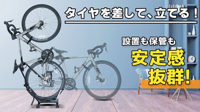 2way自転車スタンド】よりコンパクトに！室内に便利な縦置き対応 