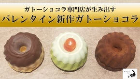 ガトーショコラ専門店クロネコジャックと近鉄百貨店コラボ！個性派ガトーショコラ