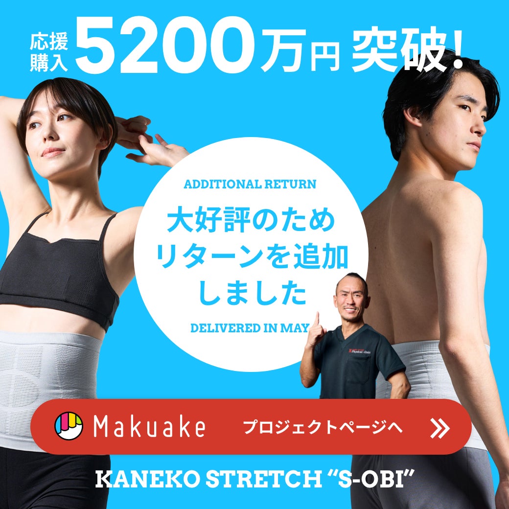 Makuake｜【兼子ただし監修】着るだけで美姿勢！腹圧ストレッチ！新
