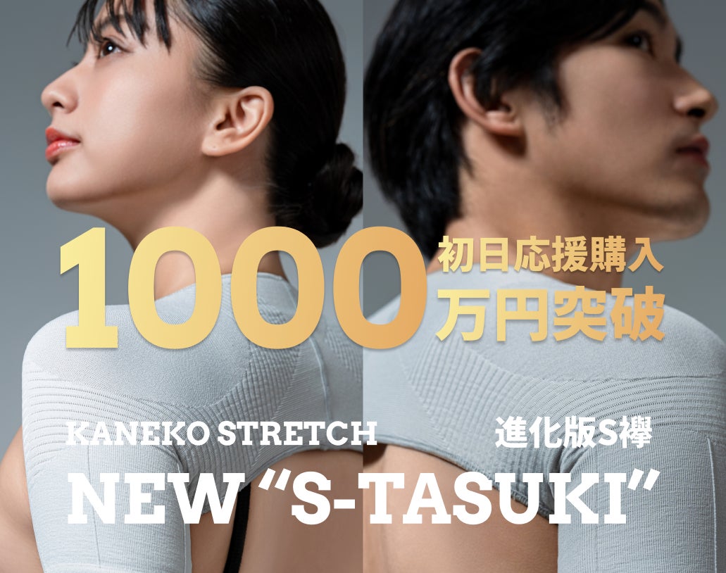 Makuake｜【兼子ただし監修】着るだけで美姿勢！腹圧ストレッチ！新