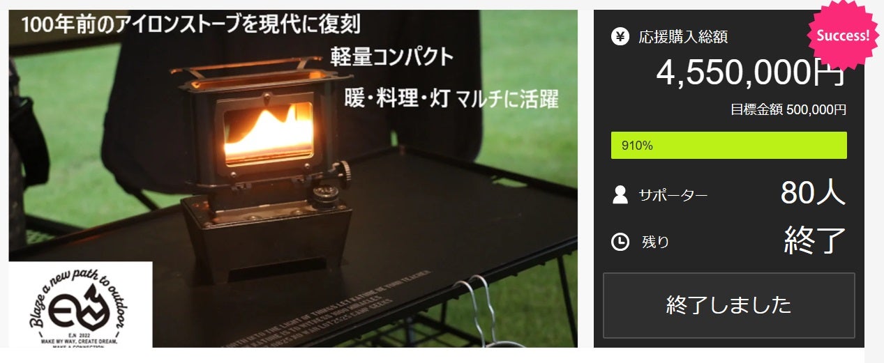 マルチに使えるコンパクト石油ストーブ！職人の技が創るE.Nストーブ第