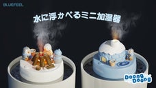 コップと水だけあれば浮かべて加湿！タンク不要でお手入れラクラク！超音波コードレス