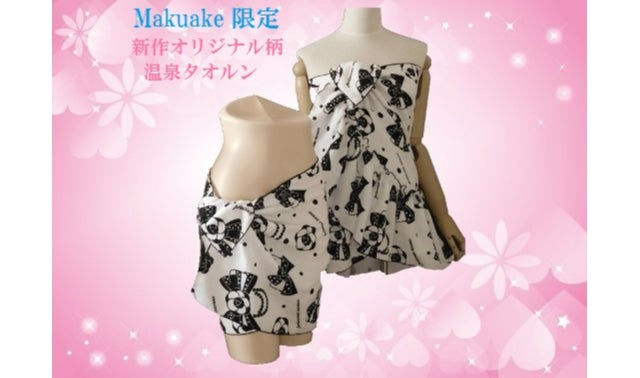 プリンセスのんの☆Makuake限定 温泉タオルン ピンクリボン応援
