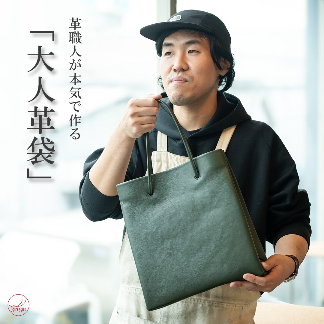 バッグ職人が本気で作る！フルベジタブルタンニンレザーで作る紙袋風