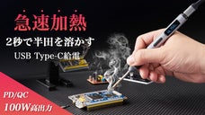 2秒ではんだを溶かす！DIY必備！スマートはんだごて Alientek