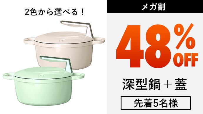 5in1鋳物ホーロー鍋』これ1つであらゆる料理を美味しく＆効率的に