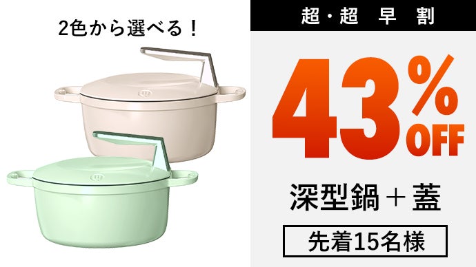 5in1鋳物ホーロー鍋』これ1つであらゆる料理を美味しく＆効率的に
