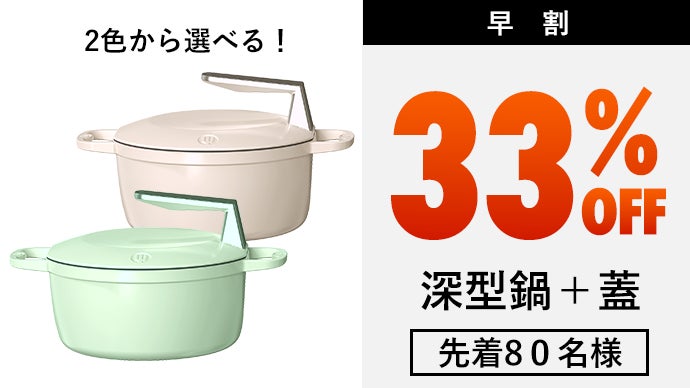 5in1鋳物ホーロー鍋』これ1つであらゆる料理を美味しく＆効率的に