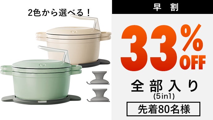 5in1鋳物ホーロー鍋』これ1つであらゆる料理を美味しく＆効率的に